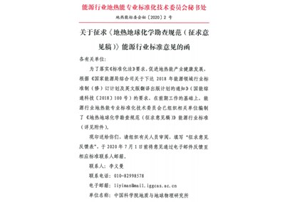 地熱能標委會發布兩項地熱標準征求意見稿